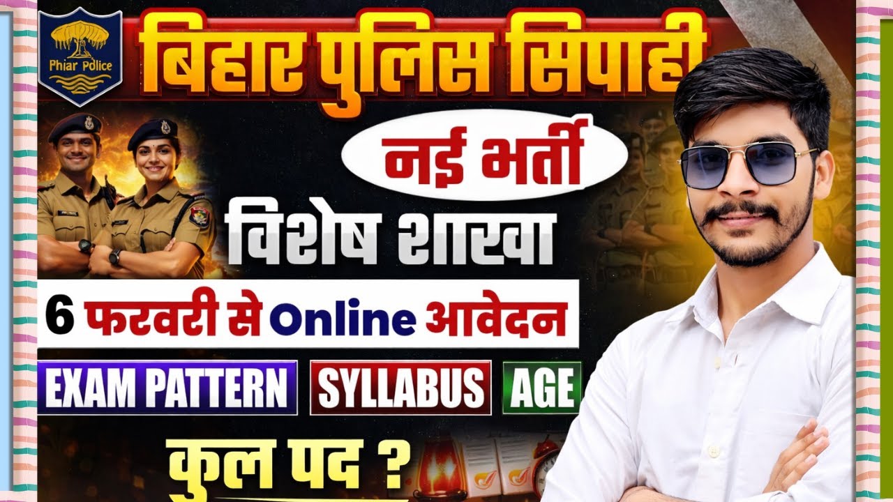 Bihar Police New Vacancy 2026 | Bihar Police Special Branch Vacancy 2026 | Syllabus, full details