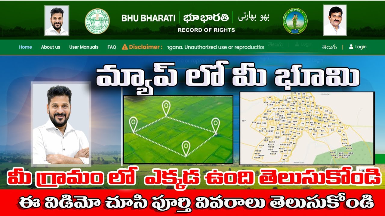 మీ గ్రామం లో మీ పోలం  మ్యాప్ లో ఎక్కడ వుంది తెలుసుకోండి | Bhu bharathi land map check online telugu