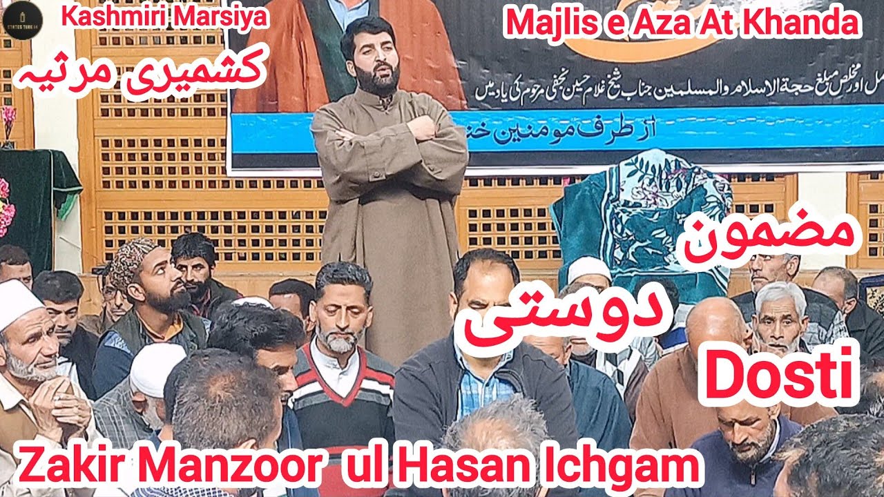 Kashmiri Marsiya Mazmoon e Dosti(دوستی)|| Zakir Manzoor ul Hasan Ichgam || #marsiya #kashmirimarsiya