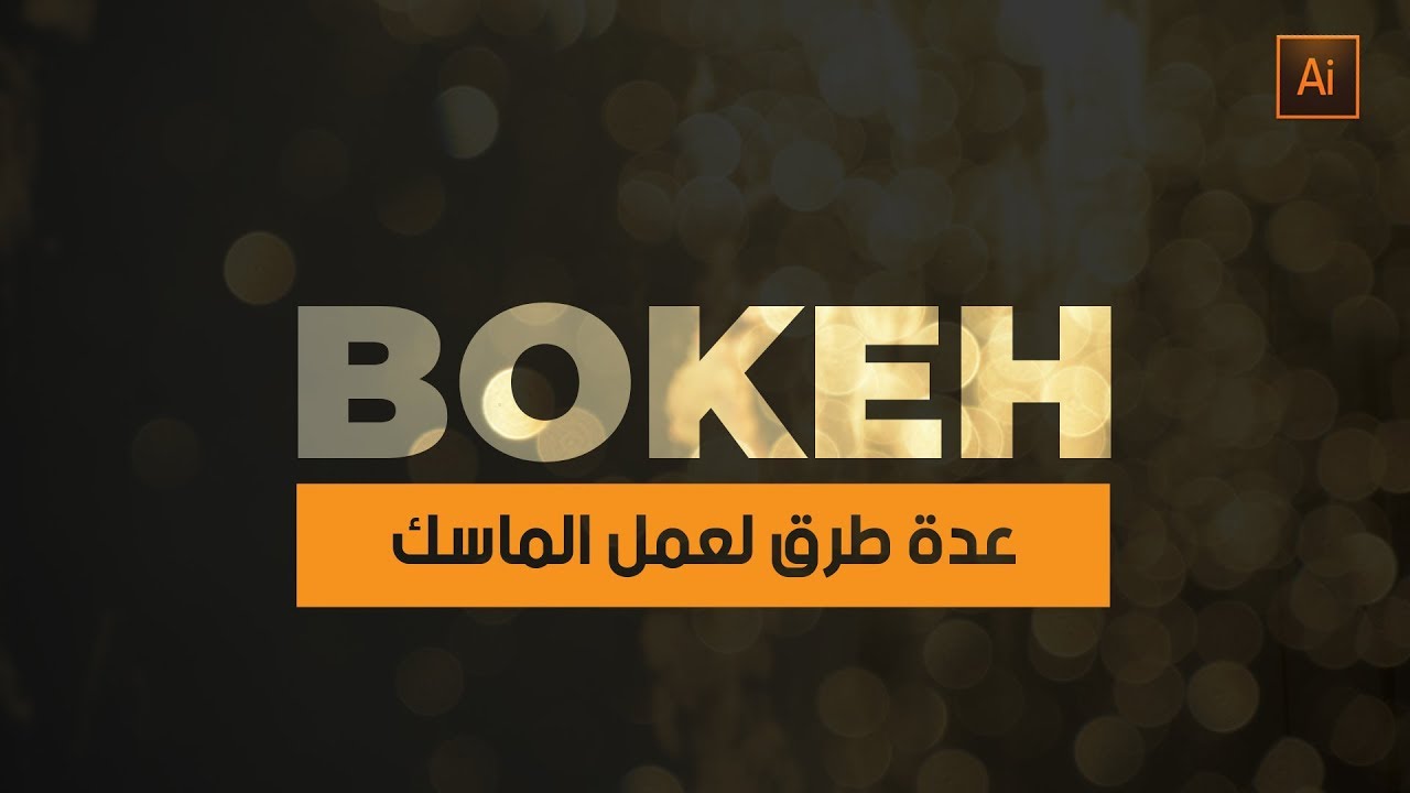 15 - Transparency Panel -  شرح قائمة الـ