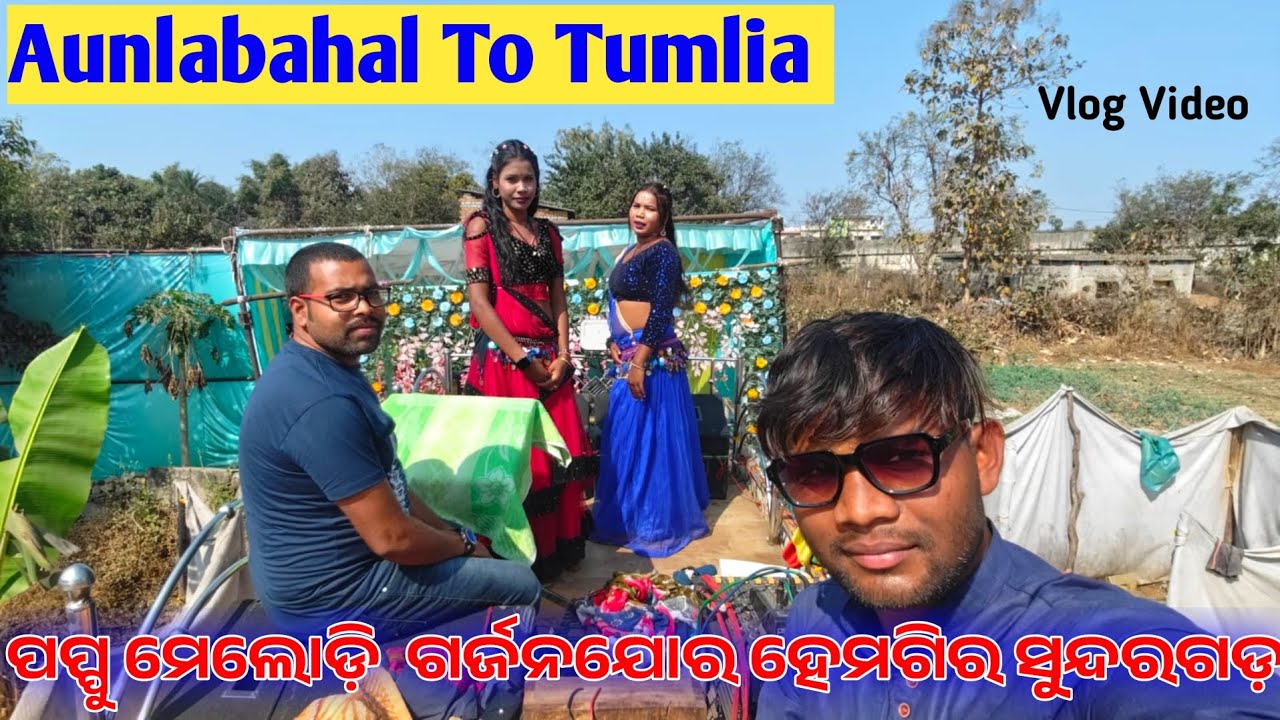 ଅଁଲାବାହାଲ To ତୁମଲିଆ  ପ୍ରୋଗ୍ରାମ  ।।  Pappu Melody  Garjanjor  ll  VLOG VIDEO 