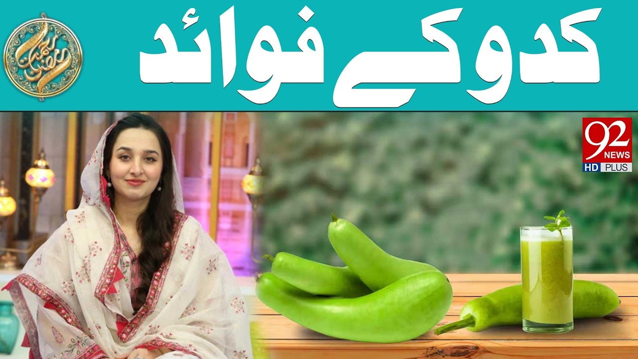Health Benefits of Pumpkin | Rehmat e Ramzan | 92 News HD