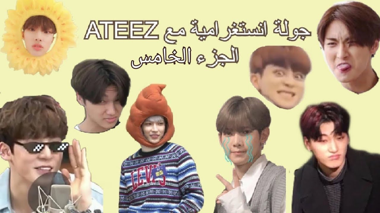 جولة انستغرامية مع ATEEZ / يونهو قلد صوت الجمل 😂 / انحراف مينغي 😳 والمزيد