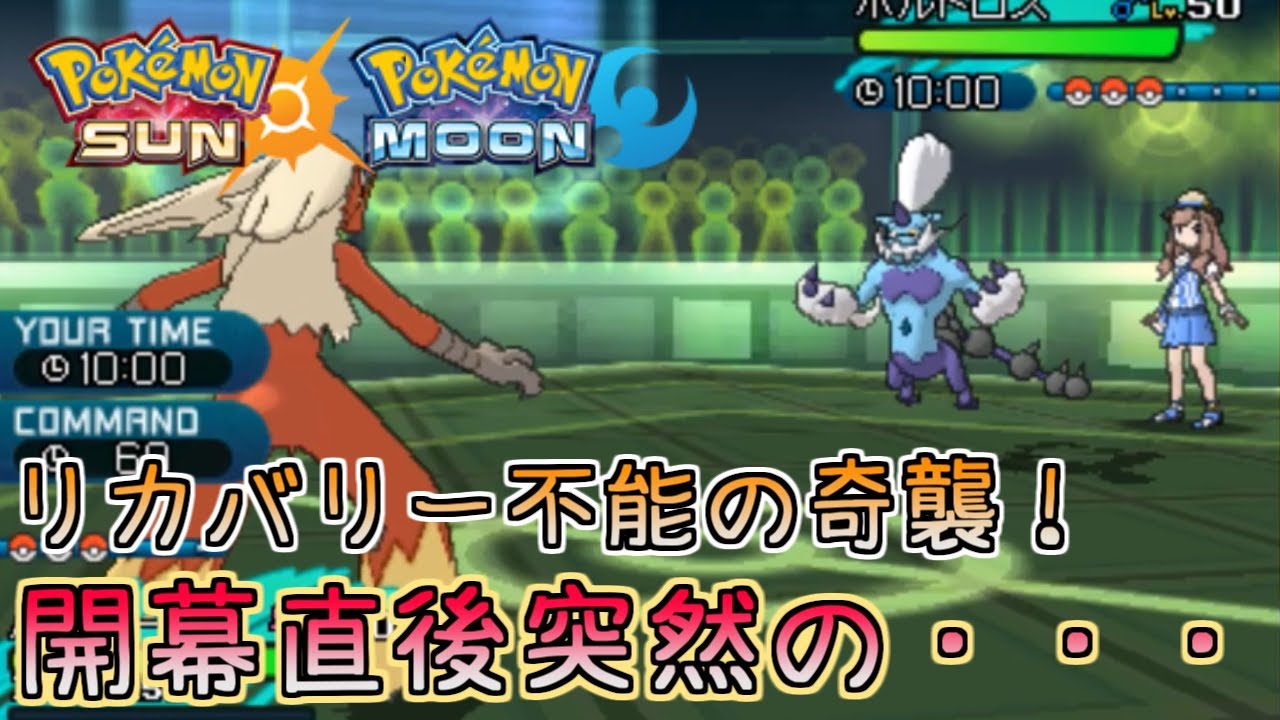 【ポケモンSM】1ターン目が勝負の分かれ目！霊獣ボルトロスの○○○【シングルレート】Pokemon Sun And Moon Rating Battle