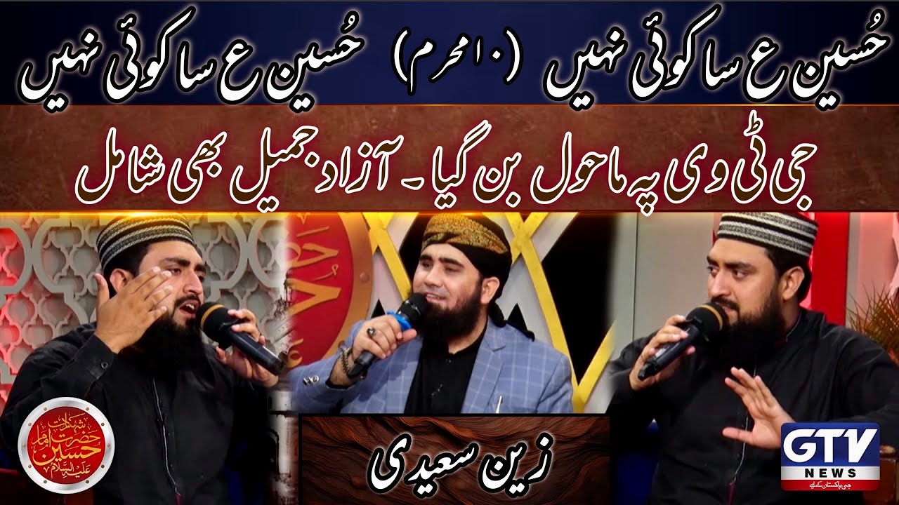 Beautiful Manqabat || Imam Hussain A.S || Hussain Sa Koi Nahin || By Zain Saeedi ~ 10 Muharram