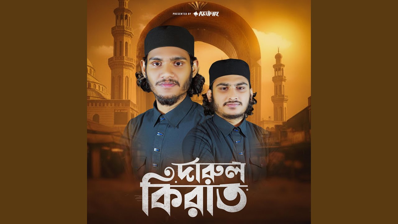 দারুল কিরাত || Darul Qirat