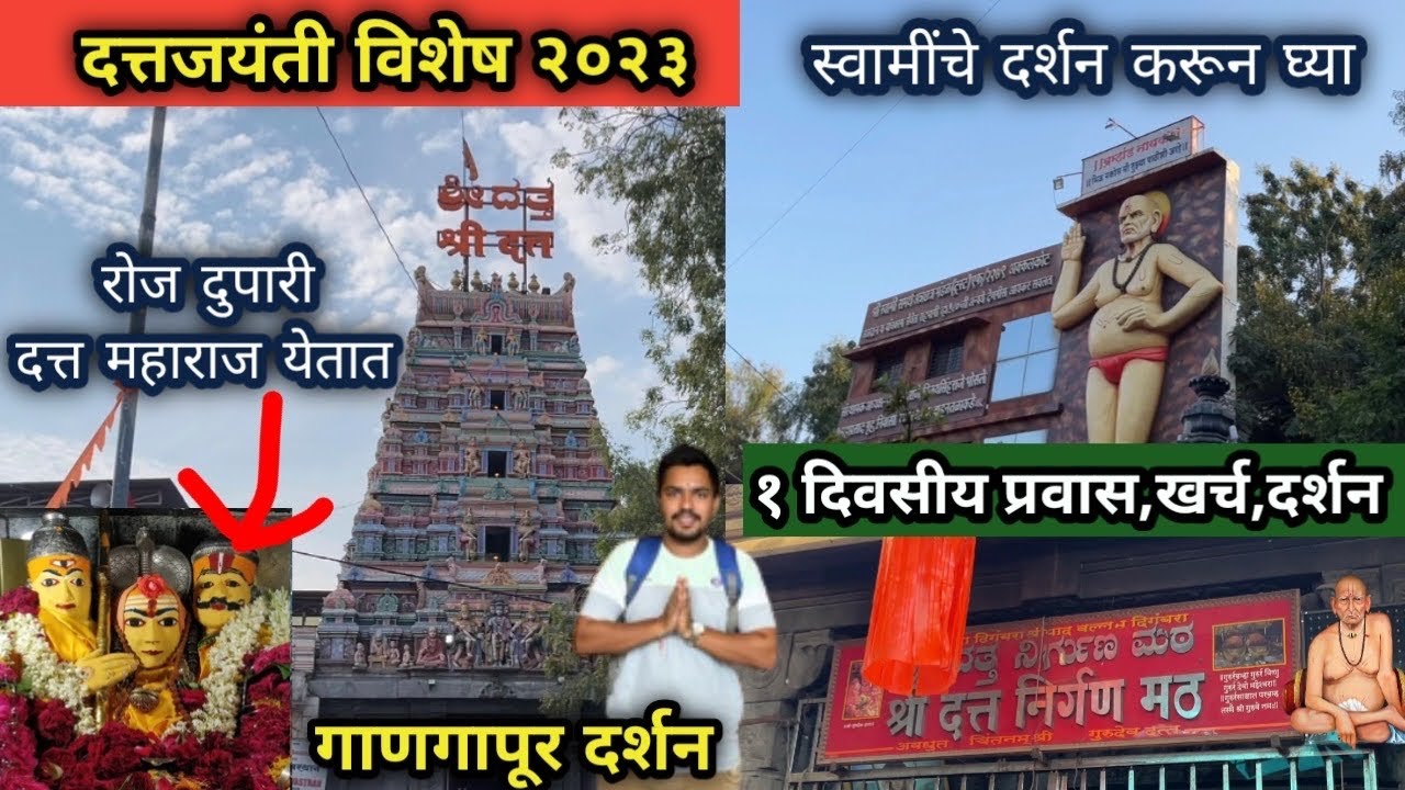 दत्तजयंती निमित्त करून घ्या संपूर्ण 