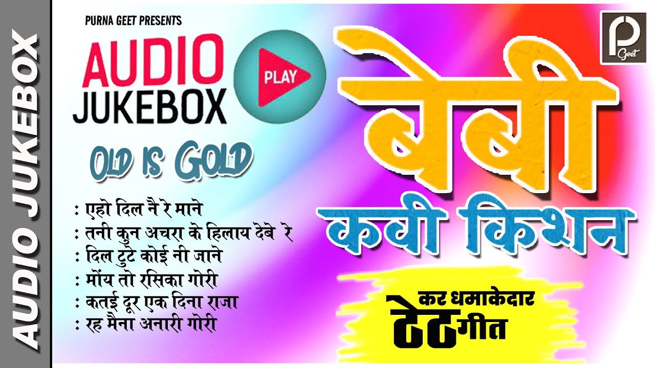 KAVI KISHAN & BEBI HITS !OLD IS GOLD SUPERHIT THETH NAGPURI SONG JUKEBOX