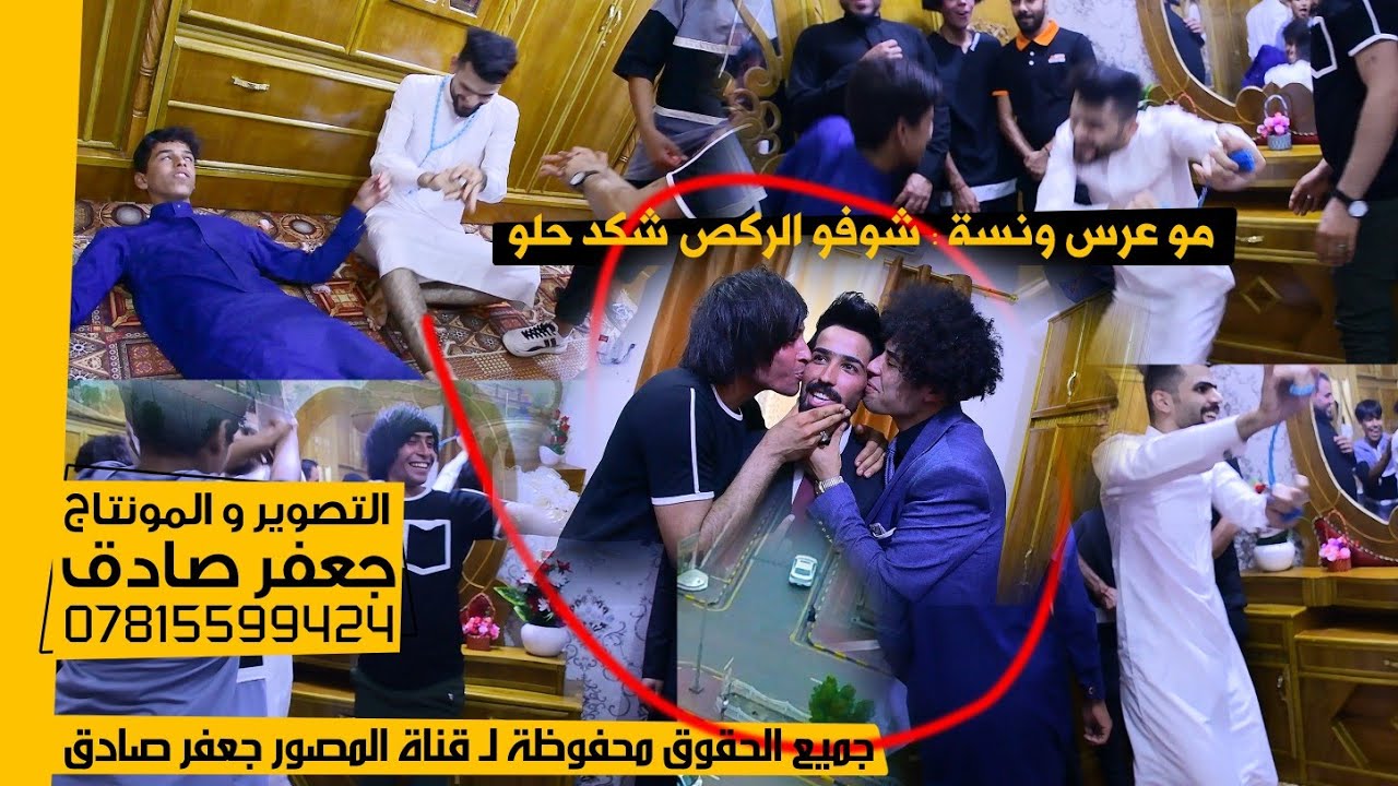 مو عرس ونسة - شوفو جماعة العريس شسوو بلرگص 🥰❤️ - حفل زفاف الأخ باسم جميل حمدان العمشاني - ٢٠٢٣