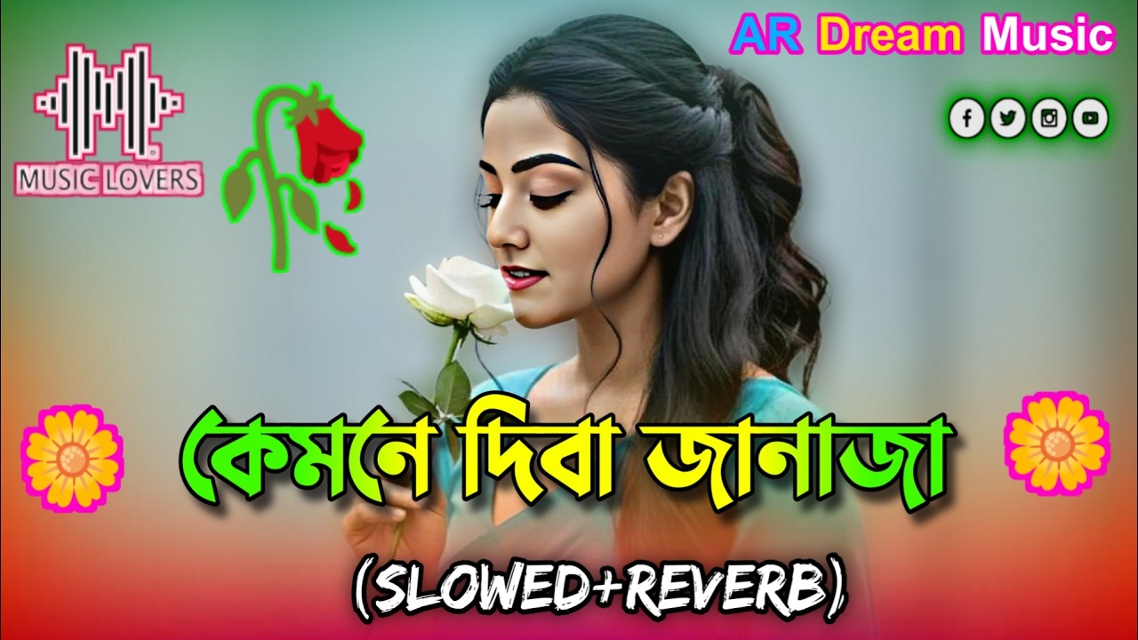 তুমি কেমনে দিবা জানাজা |Tumi Kemne Diba Janaja ( Slowed Reverb ) Tending Lofi Song