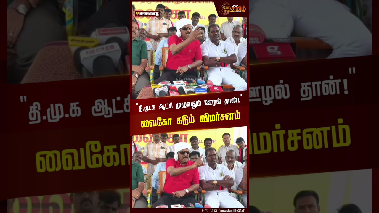 Vaiko Angry Press Meet | 