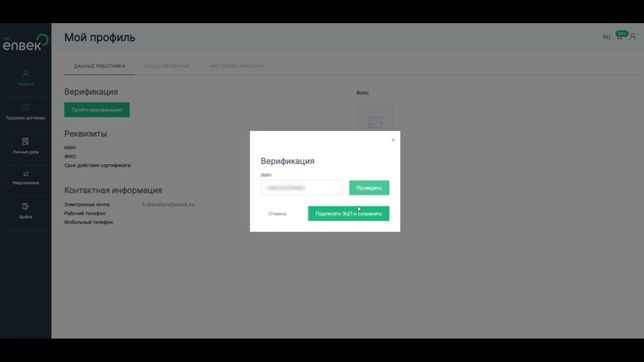 Инструкция по работе на портале в роли Работника