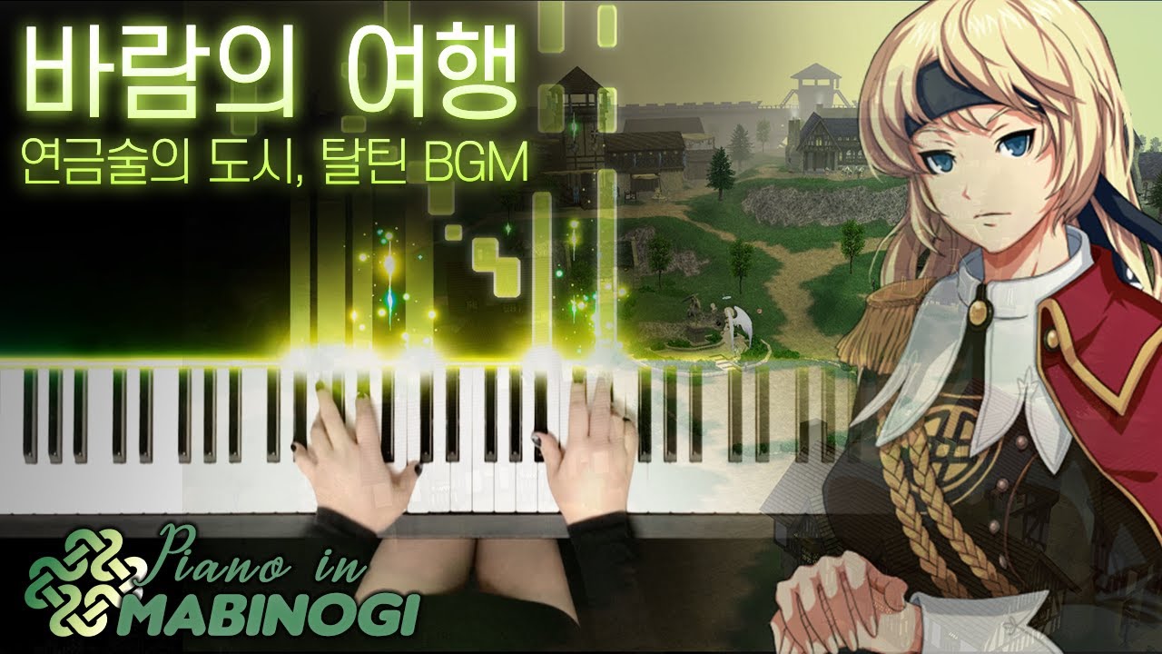 마비노기 피아노 OST - 탈틴 마을 BGM '바람의 여행'｜MABINOGI Piano OST - Taillteann BGM
