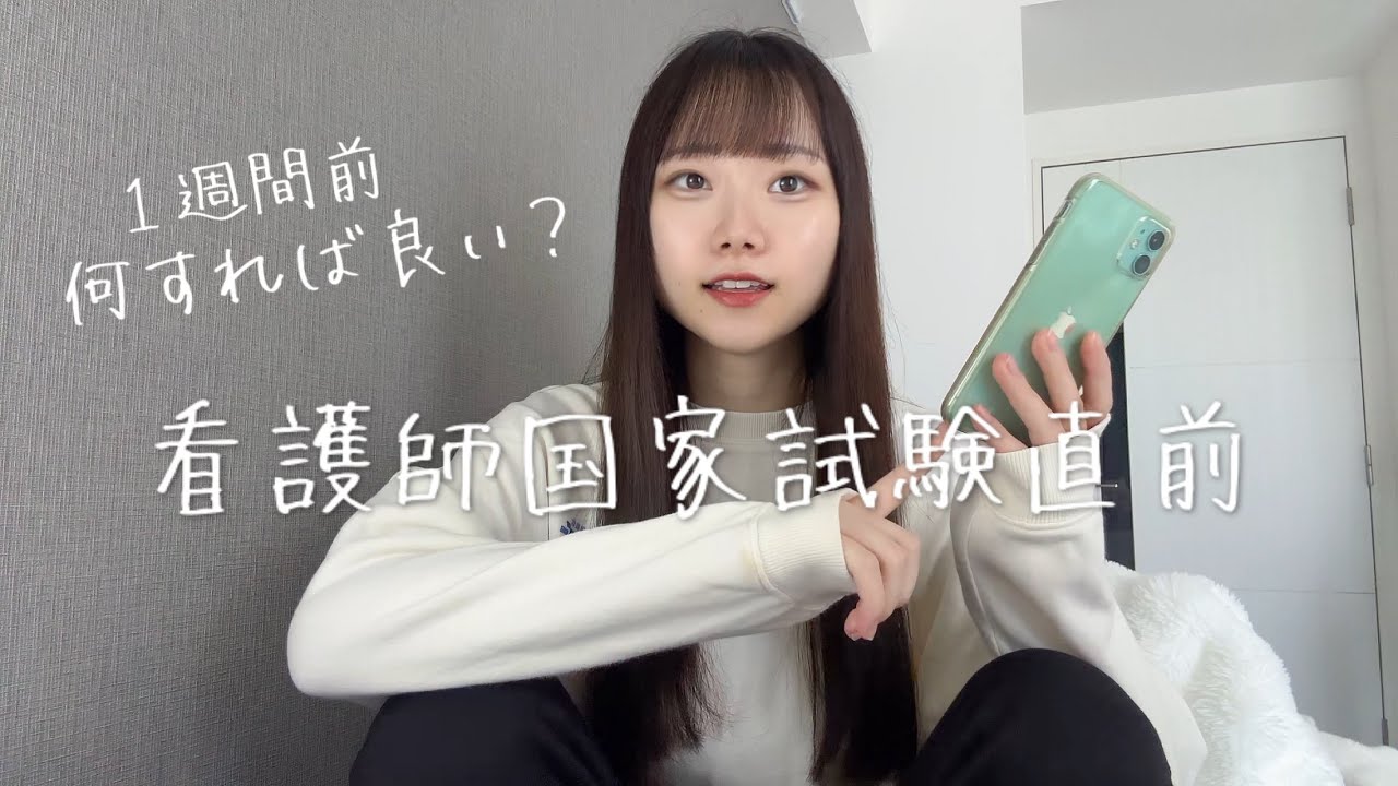 看護師国家試験直前に絶対にやってはいけないこと‼︎