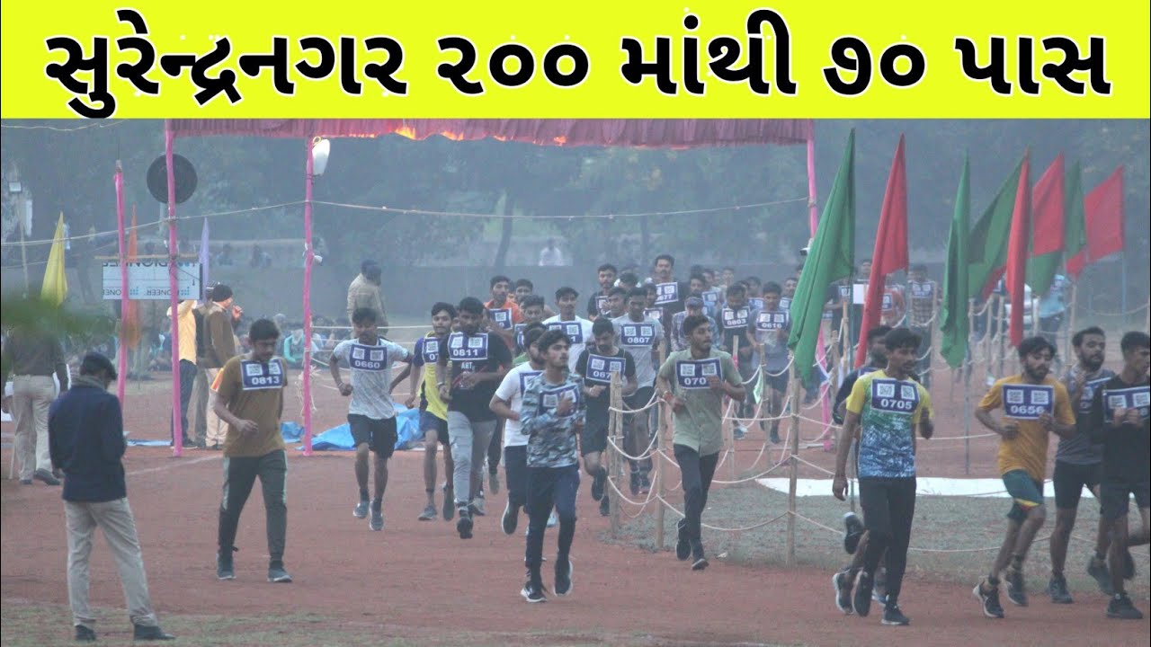 👮 200 માંથી 70 પાસ Gujarat Police Running Video || Gujarat Police Live Running Video 2021/22 - Part2