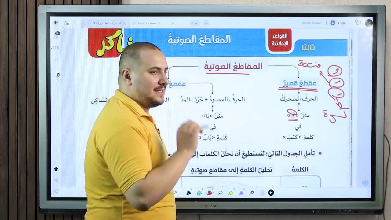 شرح وحل درس ( المقاطع الصوتية ) للصف الثالث الابتدائي 2026 ترم أول - اللغة العربية 🔥♥️