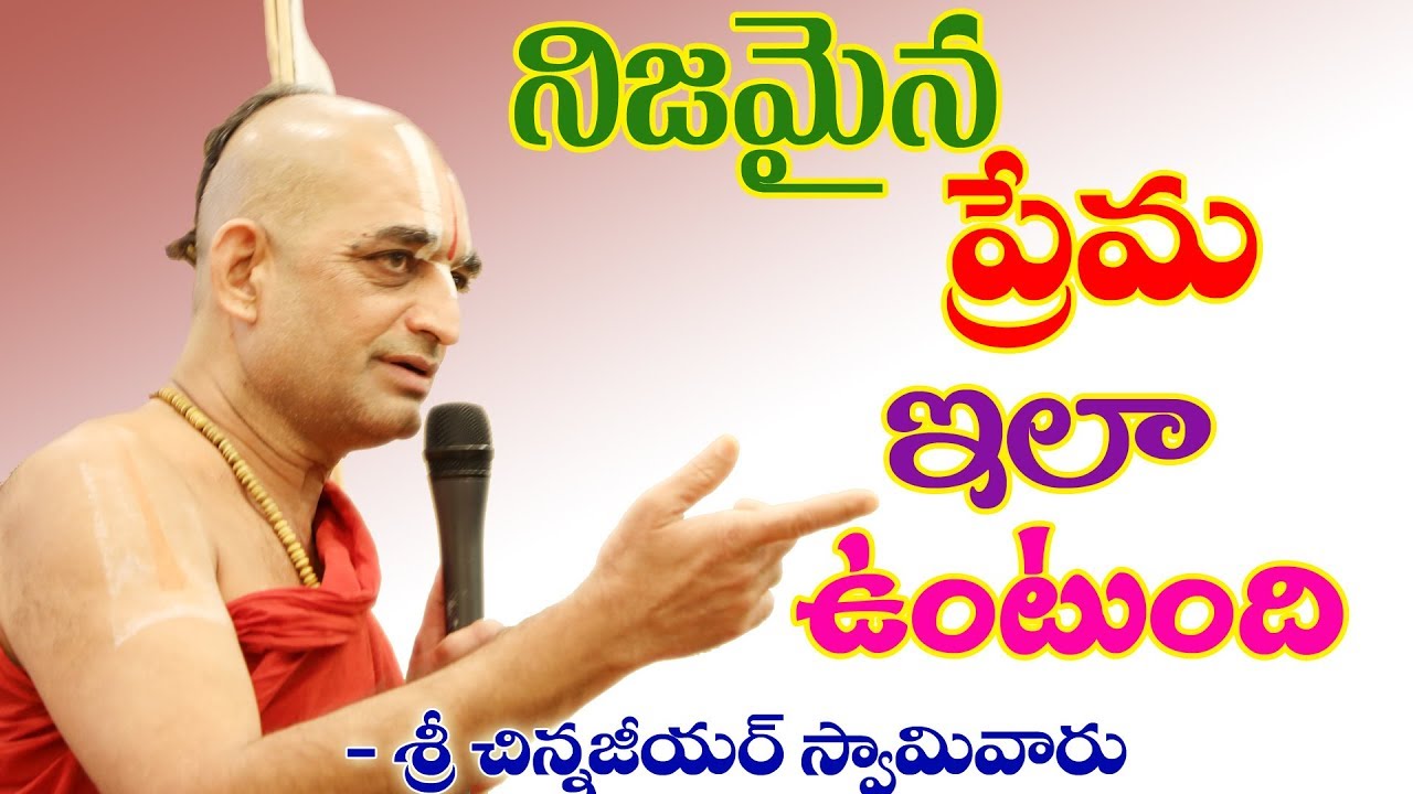 నిజమైన ప్రేమ ఇలా ఉంటుంది !  || శ్రీ చిన్న జీయర్ స్వామిజి || Jet World