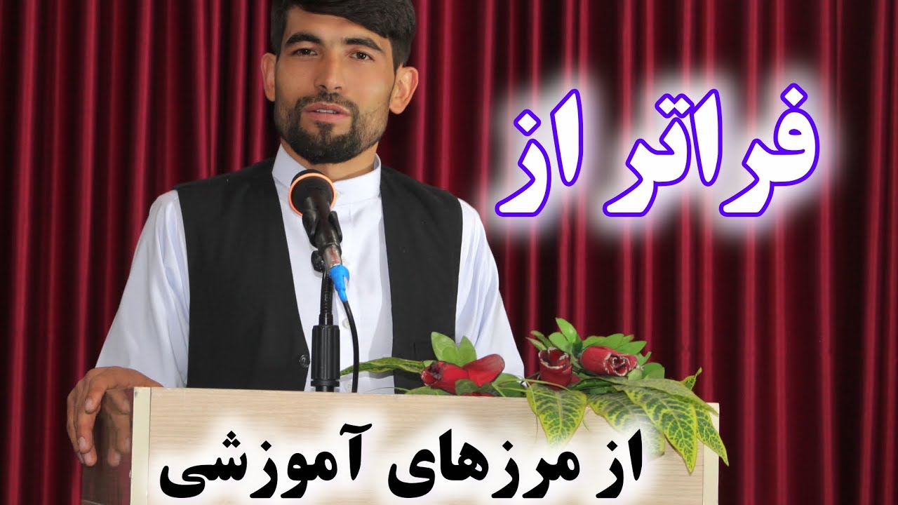خلاصه سمینار کتاب فراتر از مرزهای آموزشی(نوآوری در مدیریت و تدریس برای نتایج پایدار)