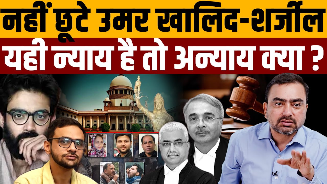 उमर-शर्जील जेल में, कपिल मिश्रा मंत्री है - आरोप समान हैं । Navin Kumar
