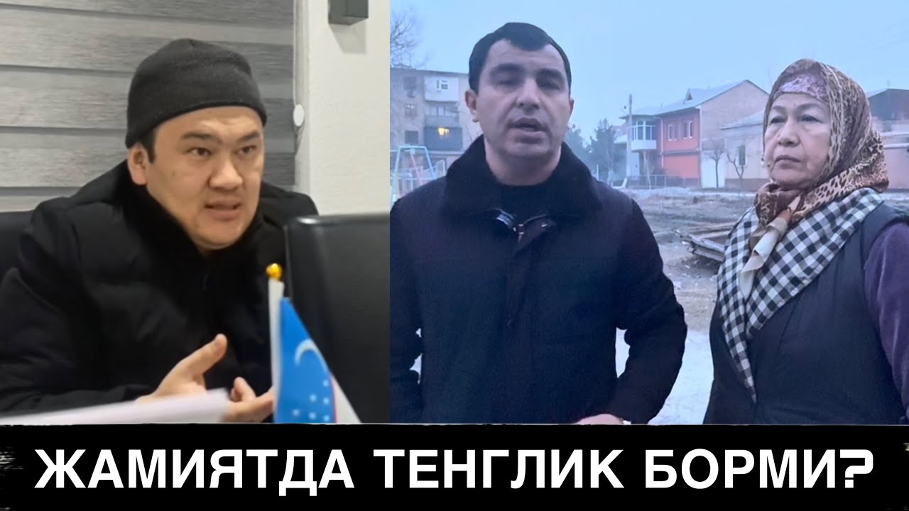 ҚЎҚОНДАГИ ХОЛАТ БЎЙИЧА ХУҚУҚИЙ БАХО БЕРИЛАДИМИ? ЖУРНАЛИСТИК СУРУШТИРУВ