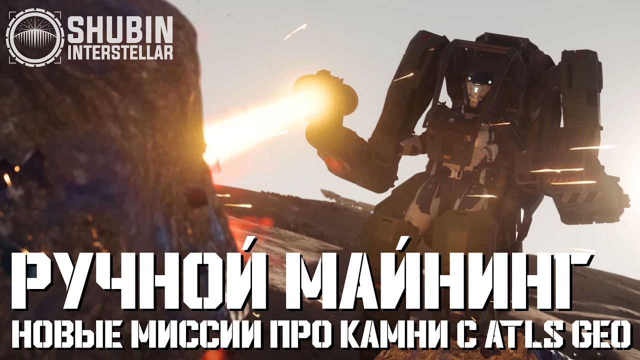 ATLS GEO в миссиях по ручному майнингу | LIVE 4.6 | Star Citizen