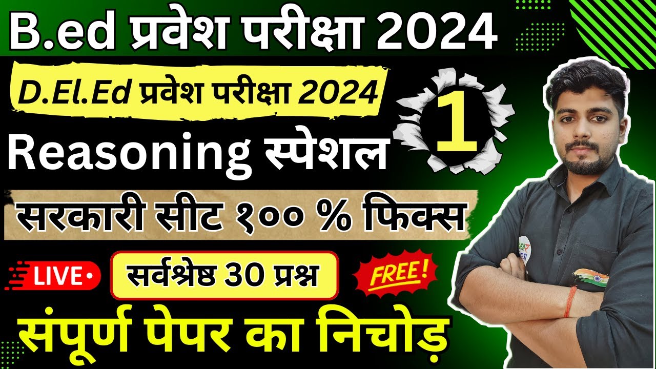 B.ed Entrance Exam 2024 New Batch, New Syllabus, , New Book List || Reasoning Class 1