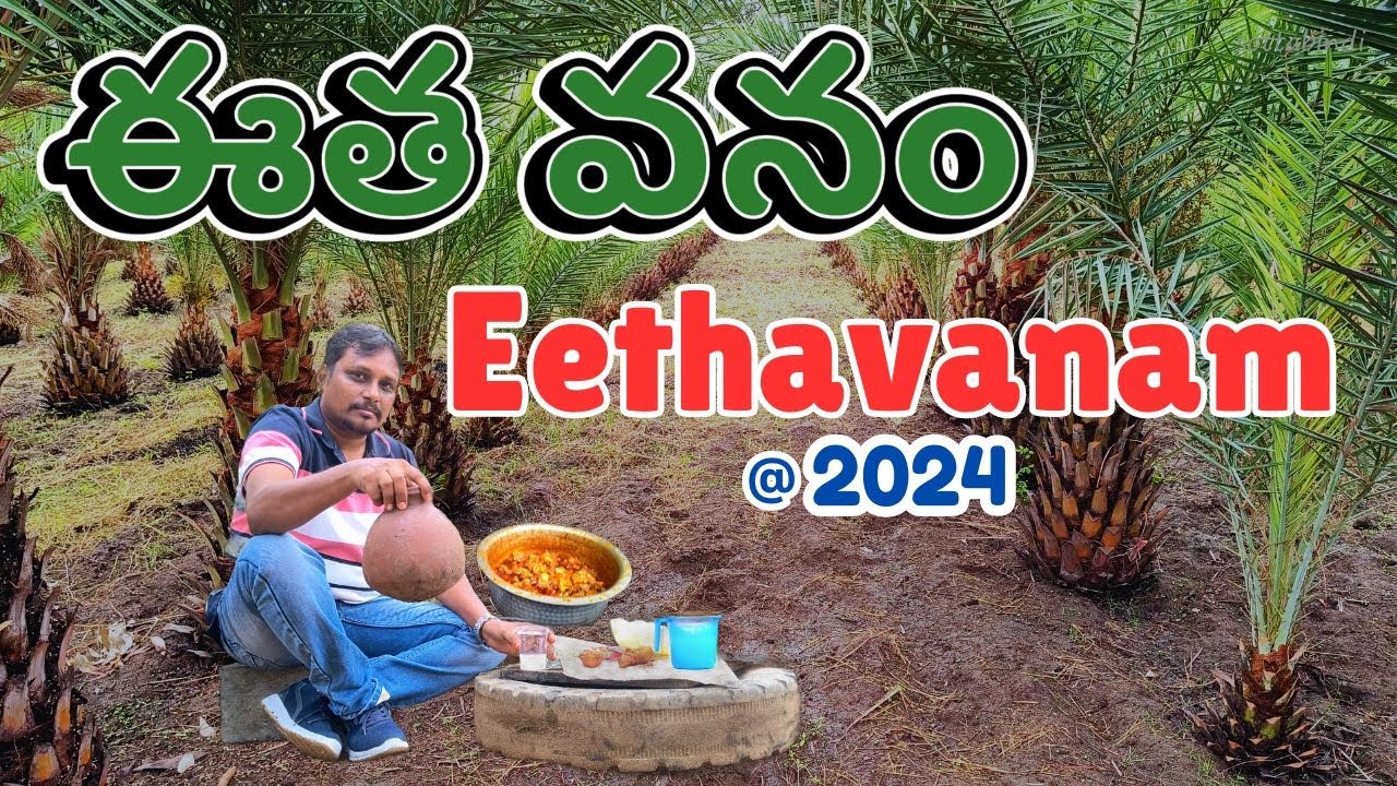 Eetha Vanam  || ఈత వనం