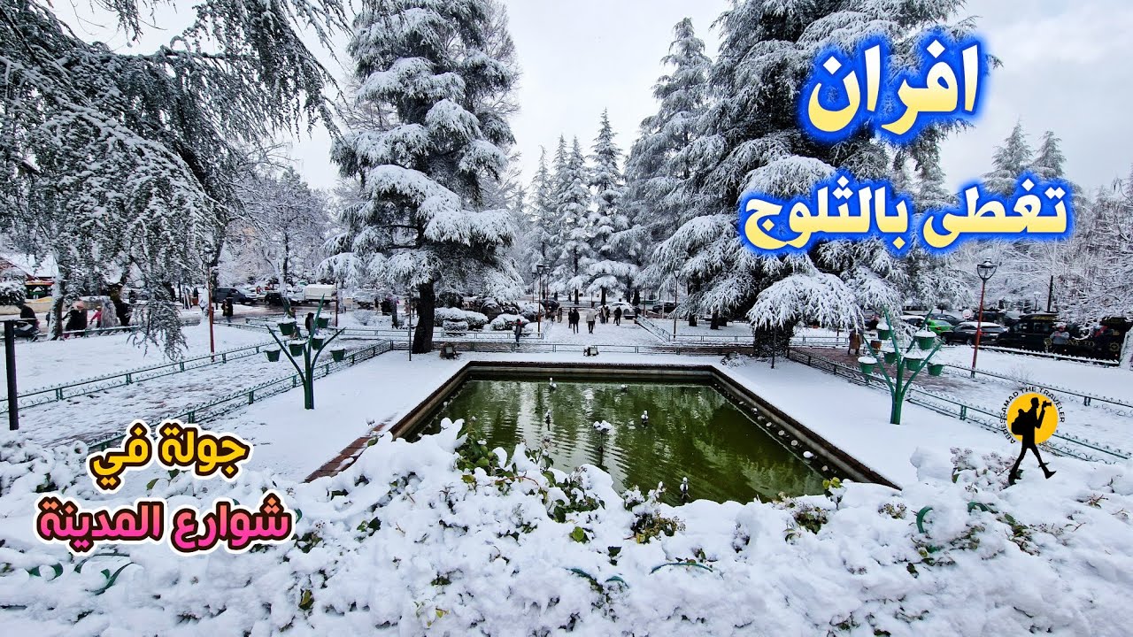 افران الثلوج تغطي المدينة جمال وسحر المنظر مع جولة وسط شوارع المدينة