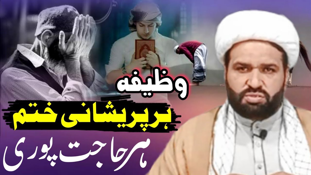 Wazifa Har Pershani Khatam  | Har Hajat Poori  | Wazifa | Dua 🕋 🕌 | Muhammad Qumi
