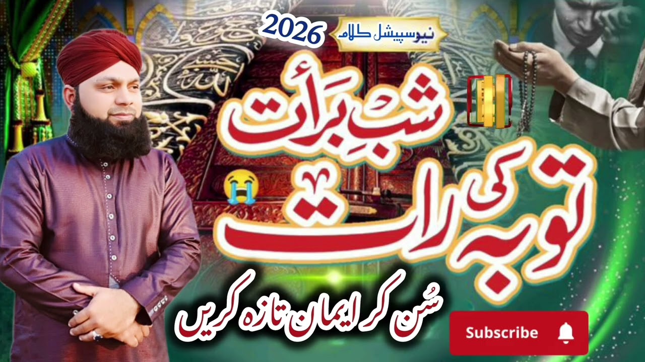 “Shab-e-Barat Special Kalam | Heart Touching 2026 | Imran Raza Qadri” #hearttouchingnaat 