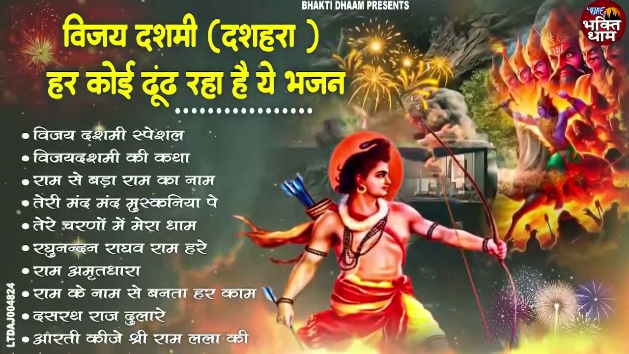 विजय दशमी भजन | Dussehra Song | Special Bhajans | Ram Bhajan 2025 | Non Stop Ram Bhajan 2025