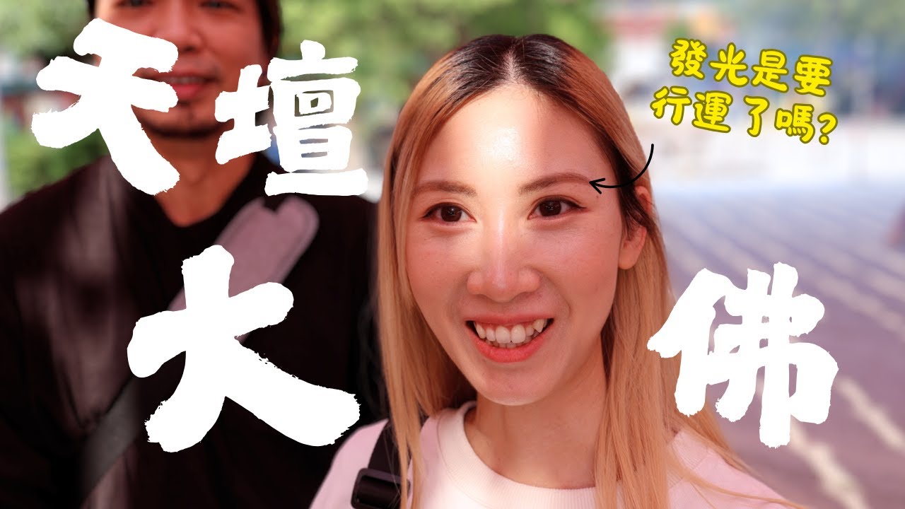 天壇大佛一日遊 ⎮去天壇大佛的方法 ⎮ 昂坪市集 ⎮ 心經簡林