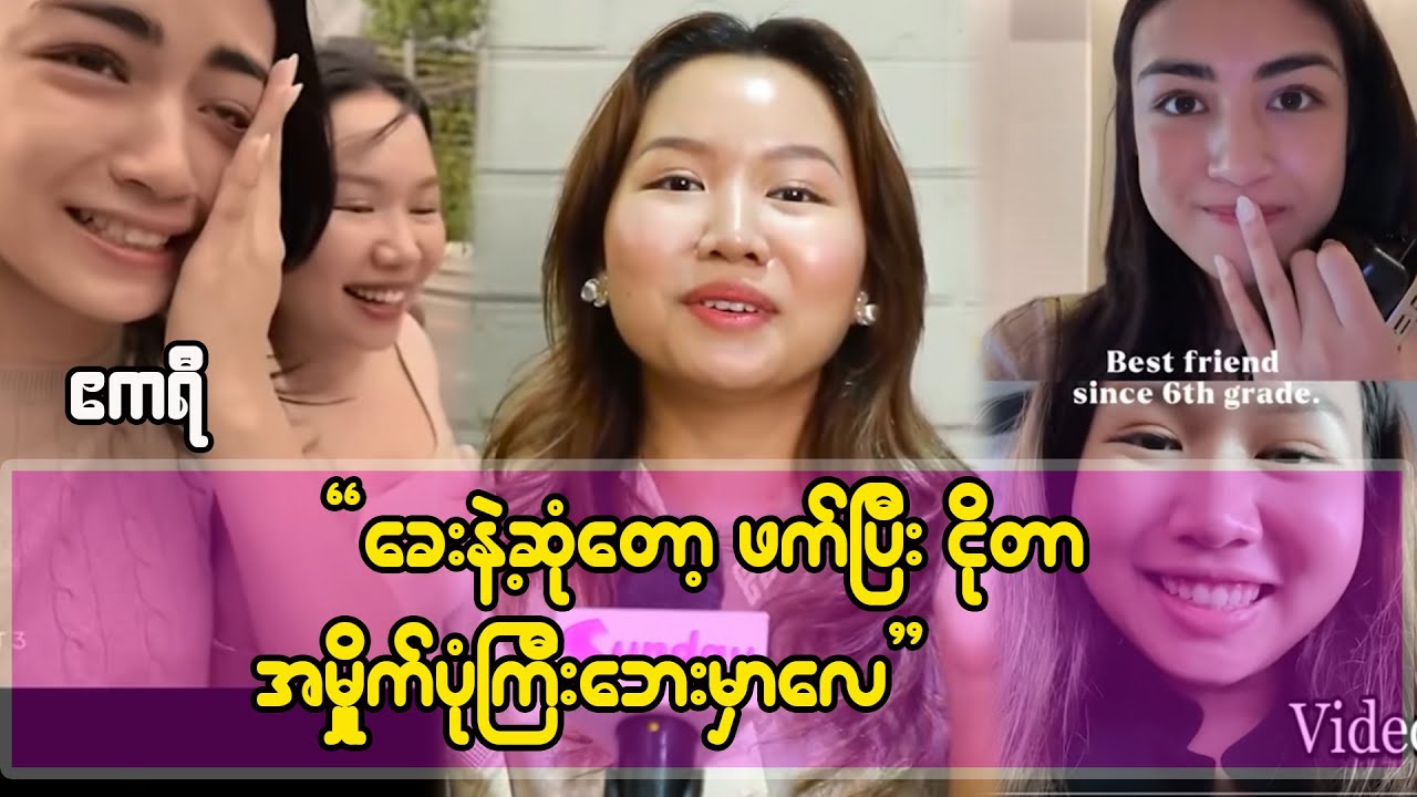 ဘန်ကောက်မှာပြန်ပြီးဆုံကြတော့ နှစ်ယောက်သားဖက်ပြီးတော့ ငိုကြတာပေါ့