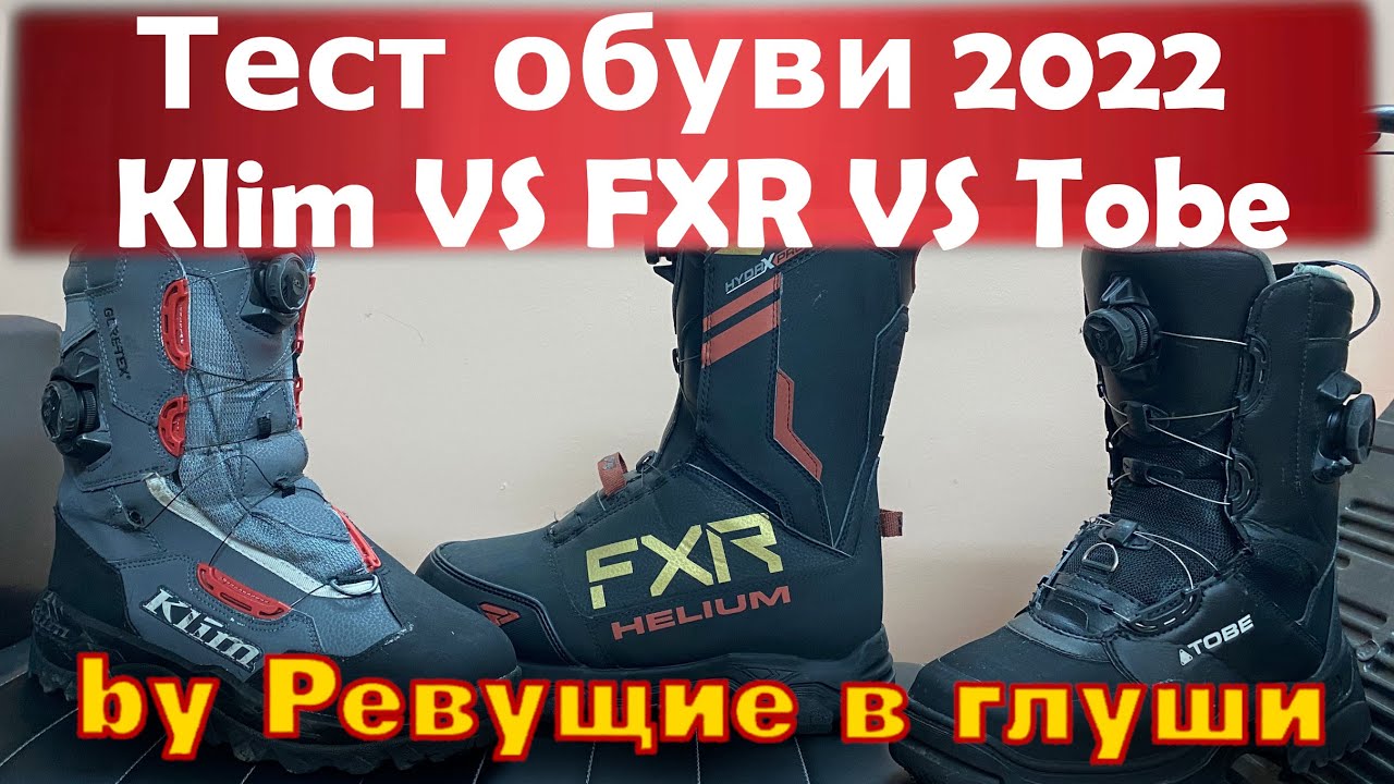Какую снегоходную обувь выбрать? 2022 FXR KLIM TOBE