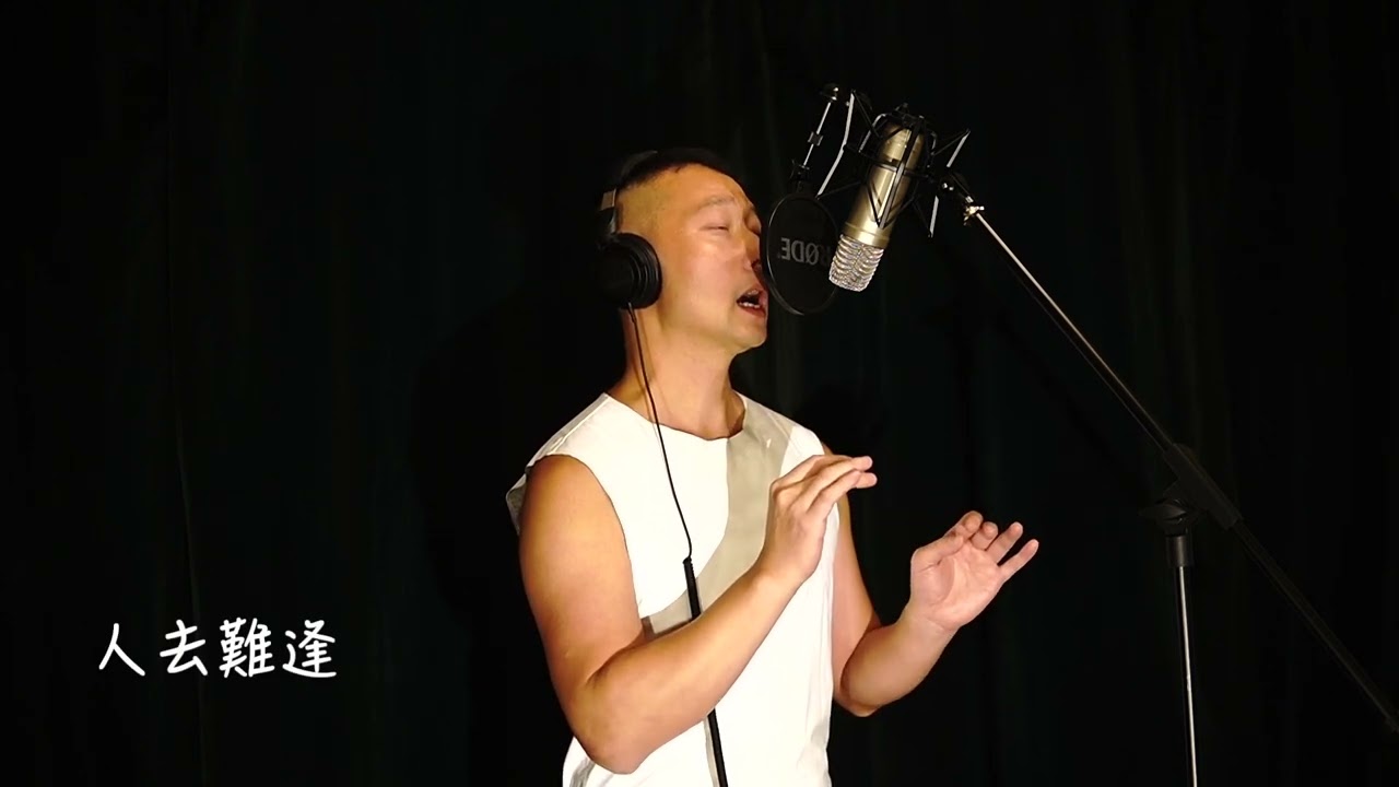 牡丹亭 离魂 集贤宾 肖向平