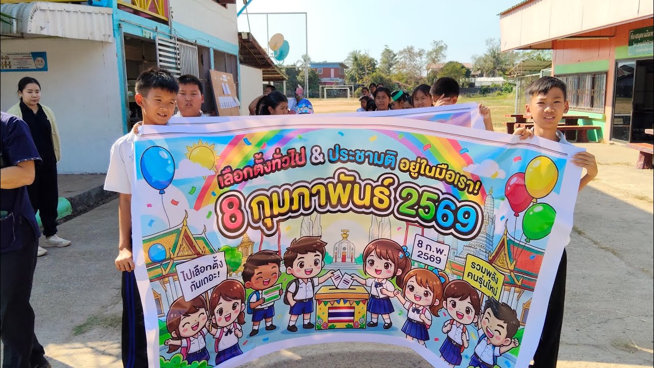 รณรงค์เลือกตั้ง69