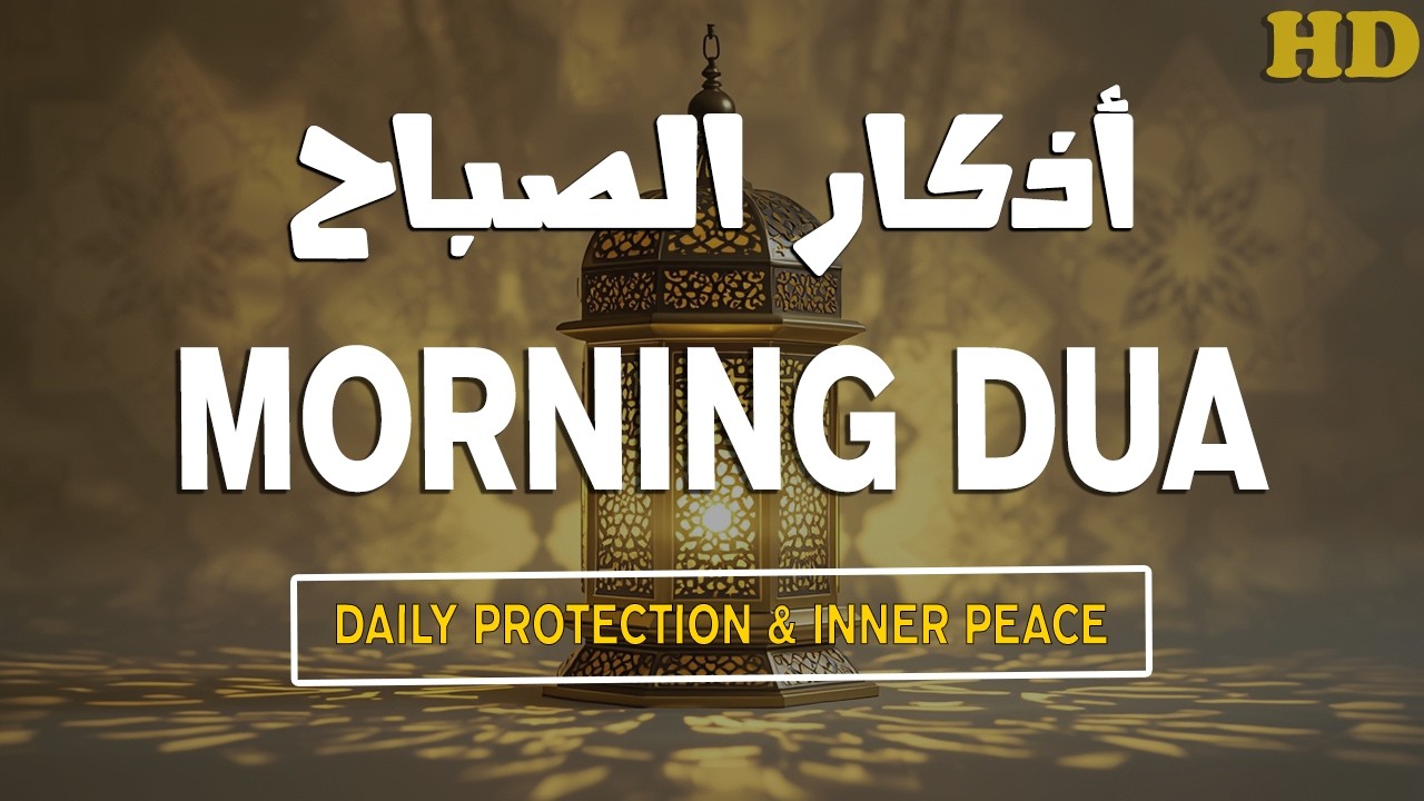 Morning Adhkar (أذكار الصباح) Daily Supplications for Barakah & Inner Tranquility |Haven Holy Quran