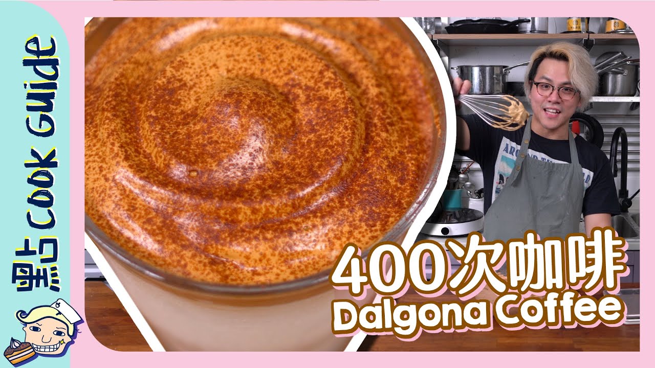 【韓國超人氣】400次咖啡☕️用濃縮咖啡得唔得？[Eng Sub]