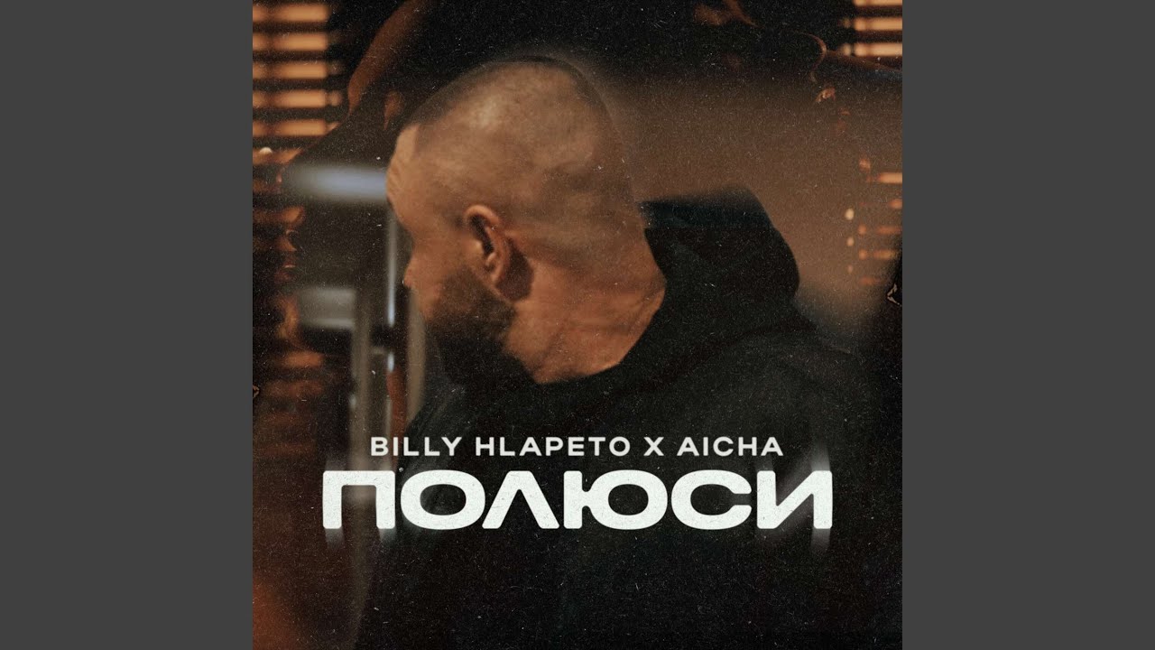 Полюси