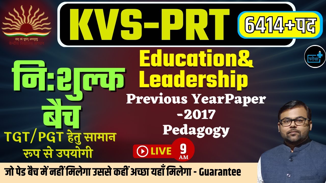 KVS -PRT  PREVIOUS YEAR PAPER -2017 - PEDAGOGY  -12