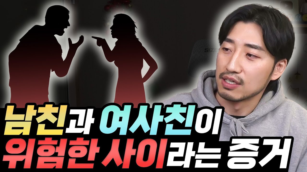 내 남친과 여사친이 위험한 사이라는 증거