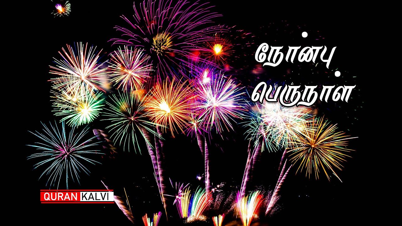 நோன்பு பெருநாள் உரை - Eid 2022 (1443), Riyadh