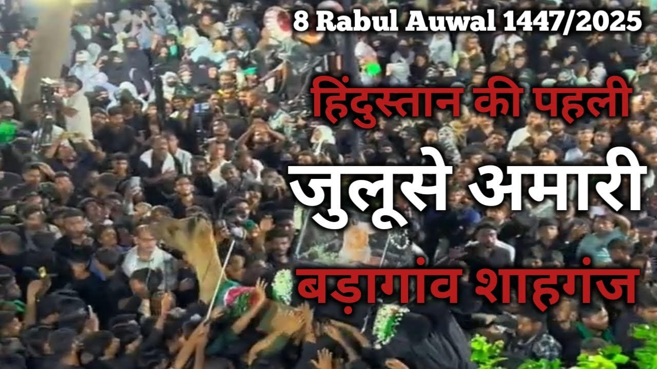 🔴 LIVE : Part-3 Juloos E Amari Qadeem Juloos E Amari || 8 Rabiul awwal Badagaon shahganj Jaunpur