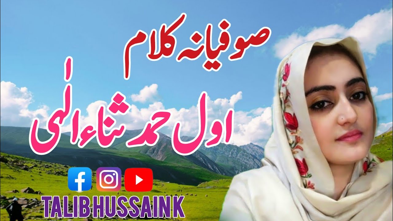 Awwal Hamd Sanah Ilaahi | Sufiyana Kalam | Saif Ul Malook | Pahari Song | Talib Hussain K