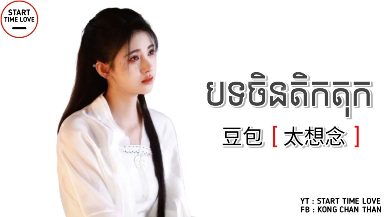 បទចិន sadណាស់ 😞😭💔