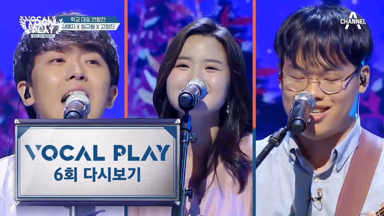 #예지, 아 좋다 #엄지 척 [위너 *강승윤*]의 극찬을 받은 (김예지X임규형X고정진)의 '꼬마야' | 채널A 보컬플레이2 6회