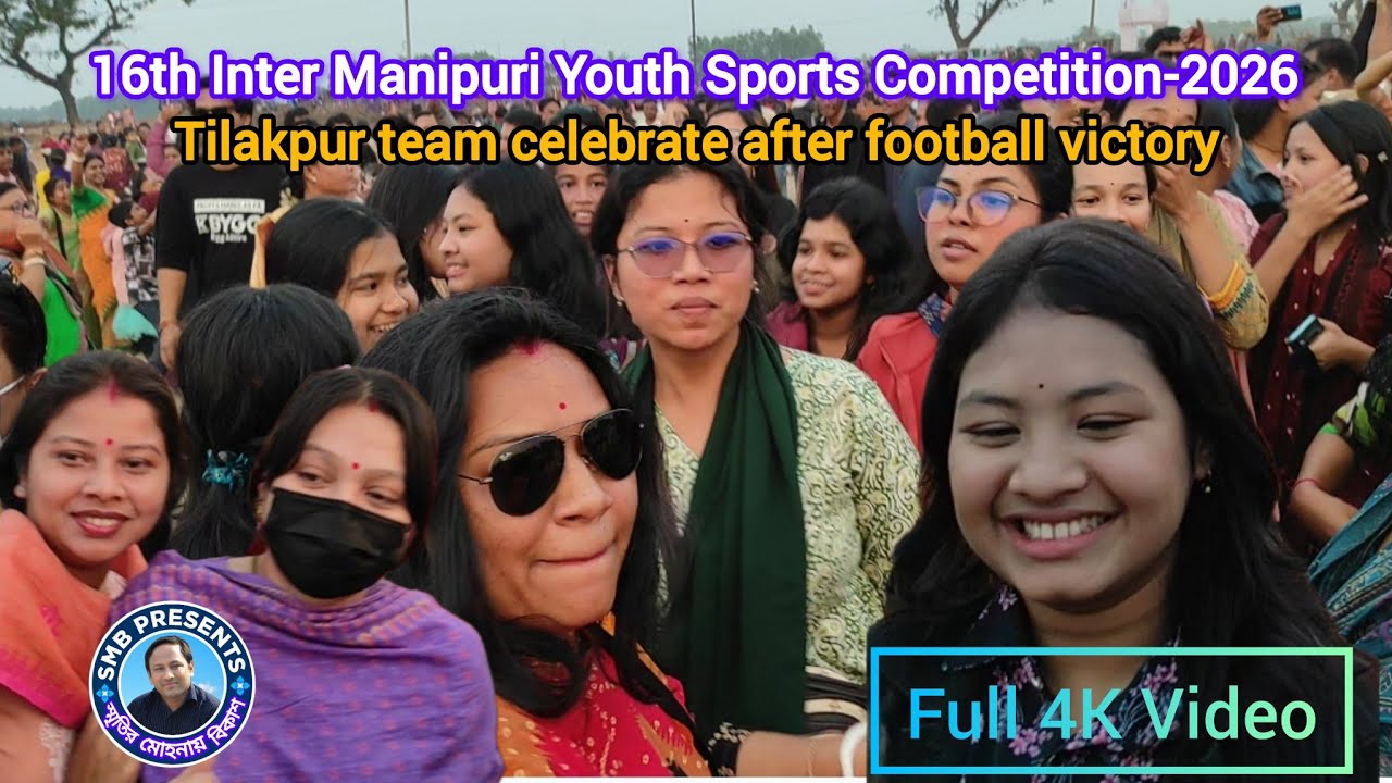 ১৬তম আন্ত:মনিপুরী যুব ক্রীড়া প্রতিযোগীতা-২০২৬ এর ফুটবলে তিলকপুর দলের বিজয়ের আনন্দ উল্লাস।