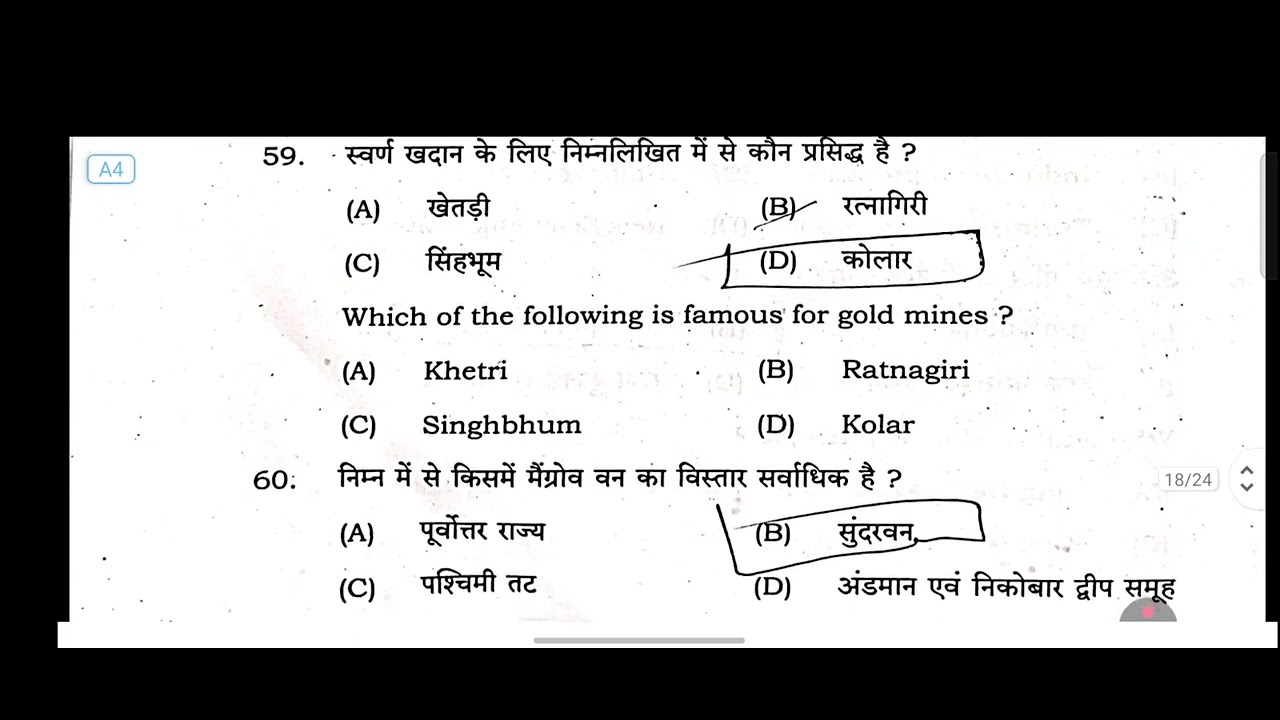  2026 सामाजिक विज्ञान के second पाली में पूछे गए objective का 100% सही उत्तर  by chandan sir