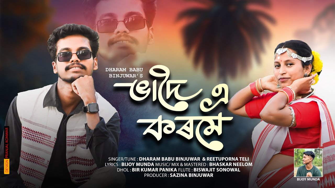 BHADOI A KOROME | DHARAM BABU BINJUWAR | REETUPORNA TELI | BHASKAR NEELOM | MODERN JHUMOR SONG 2025