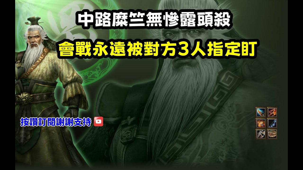 【魔獸爭霸III-三國黃XD】第一視角Mvp系列【黃忠】中路糜竺無慘露頭就殺，會戰永遠被對方3人盯緊緊。 #LANTW #GGC #VLAN #warcraft #3.7黃XD #三國6XD